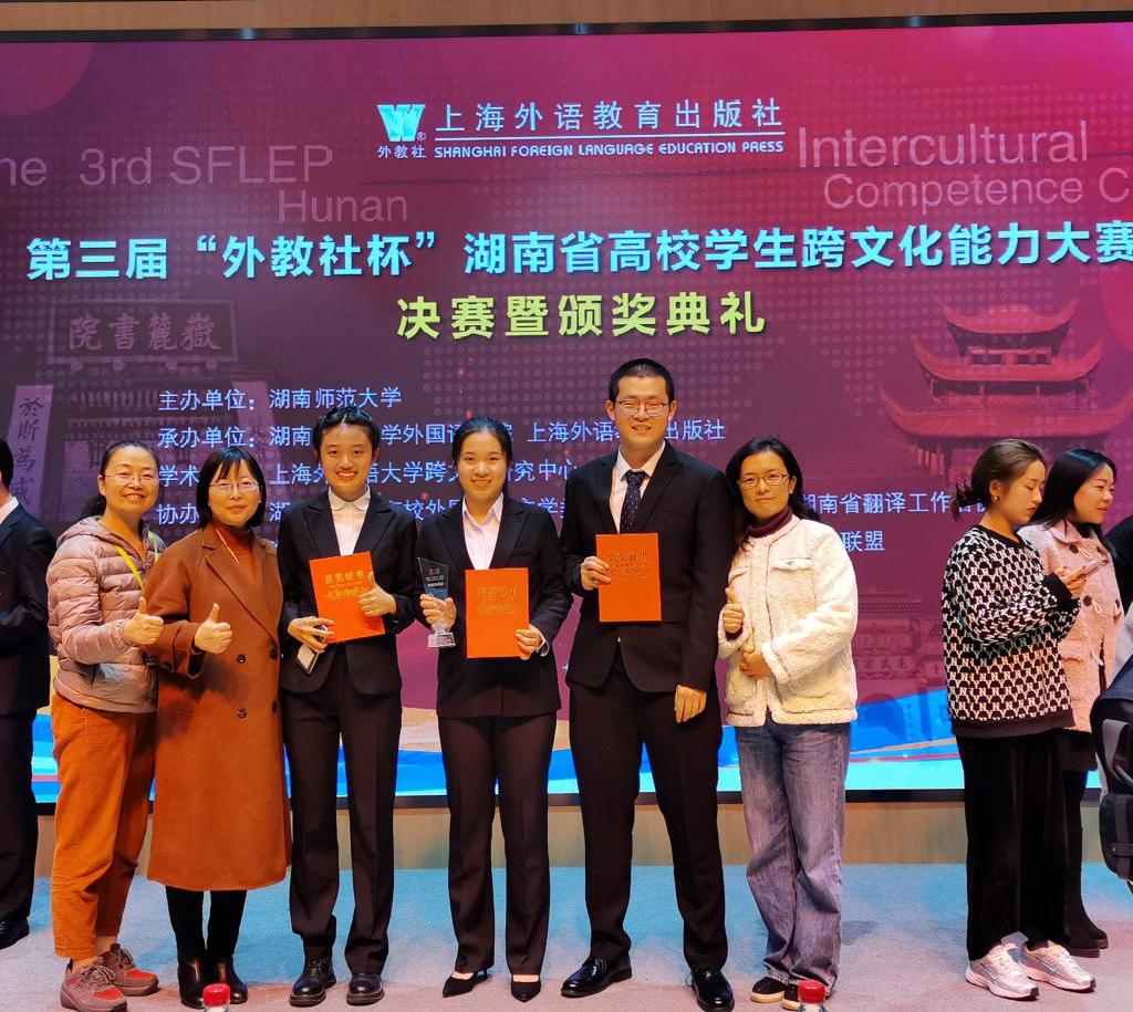 中南学子在第三届“外教社杯”湖南省高校学生跨文化能力大赛中获佳绩