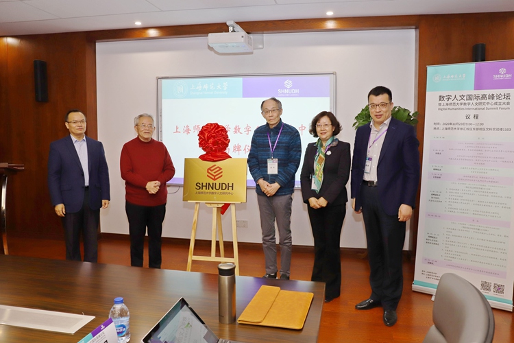 学校成立数字人文研究中心大力推进新文科建设