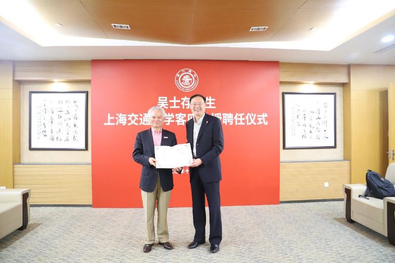 吴士存受聘上海交通大学客座教授