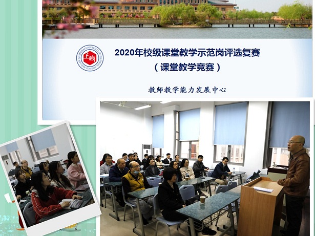 学校组织开展2020年课堂教学示范岗评选活动