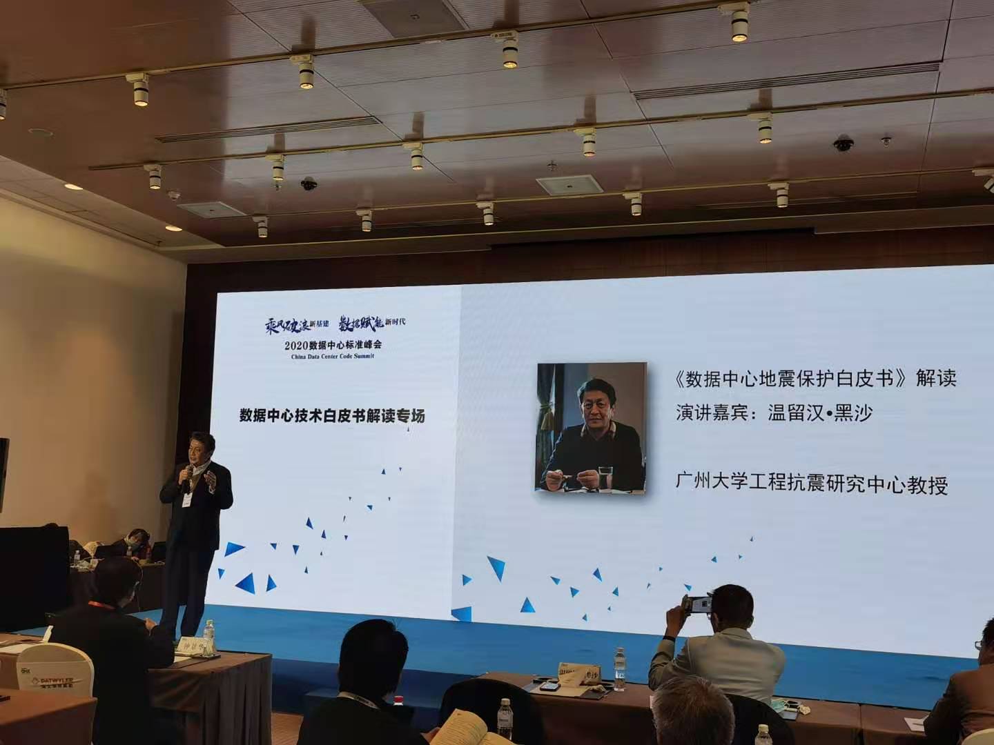 《数据中心地震保护白皮书》正式发布