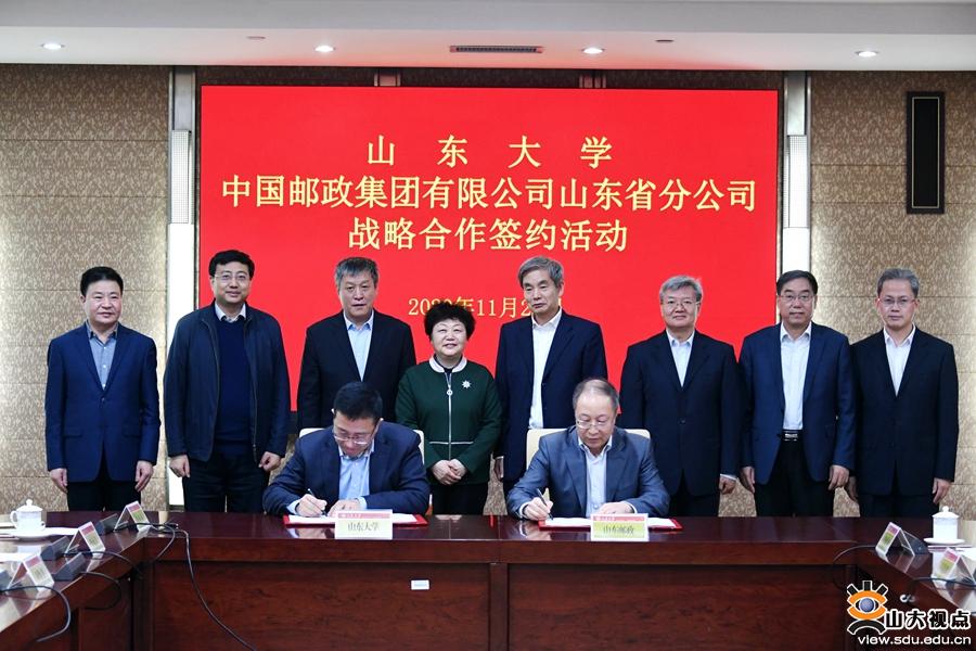 山大与中国邮政山东省分公司签署战略合作协议