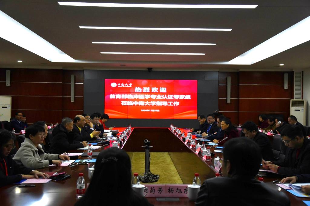 我校临床医学专业接受教育部专业认证