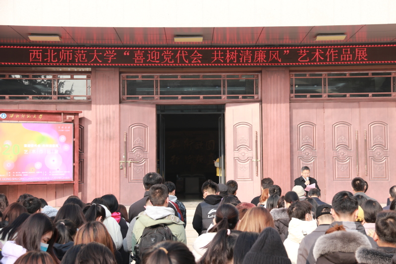 西北师大举行“喜迎党代会共树清廉风”艺术作品展