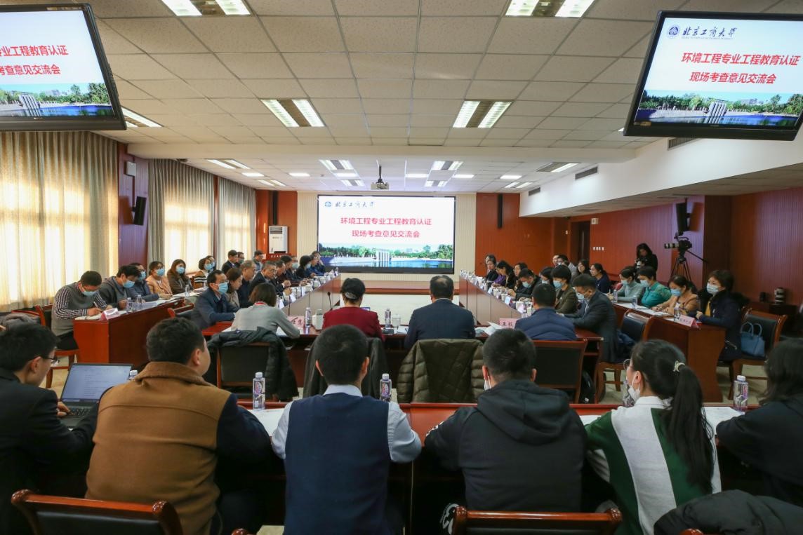 学校召开环境工程专业工程教育认证现场考查意见交流会