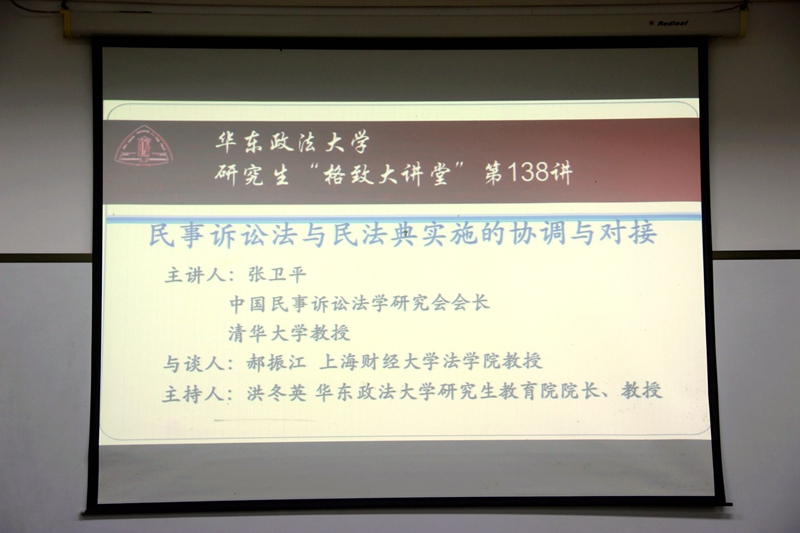 中国民事诉讼法学研究会会长张卫平教授来校作讲座