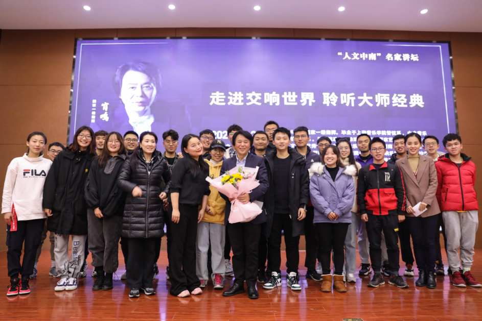 国家一级指挥肖鸣作客“人文中南”名家讲坛