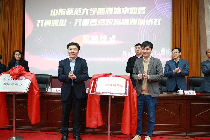 学校融媒体中心暨齐鲁晚报齐鲁壹点校园融媒通讯社揭牌仪式举行