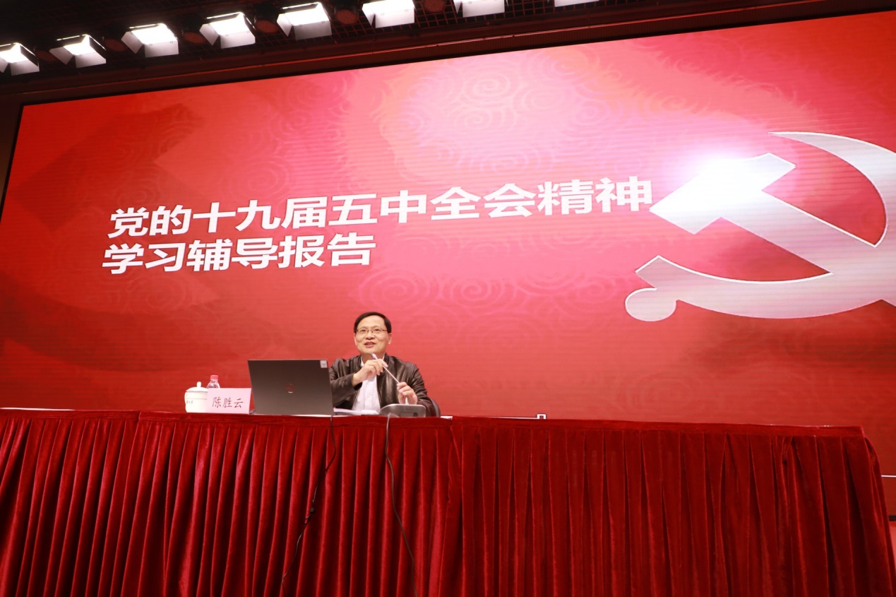上海市学习贯彻党的十九届五中全会精神宣讲团陈胜云教授来我校作“十九届五中全会精神”辅导报告