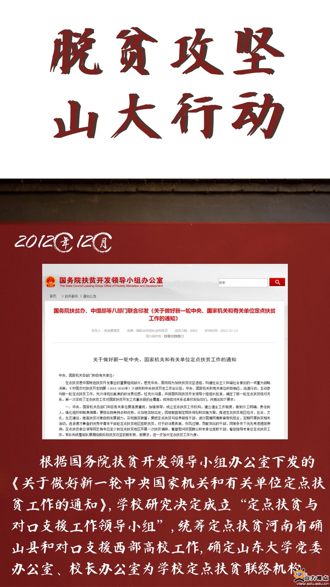 大事记|脱贫攻坚山大行动