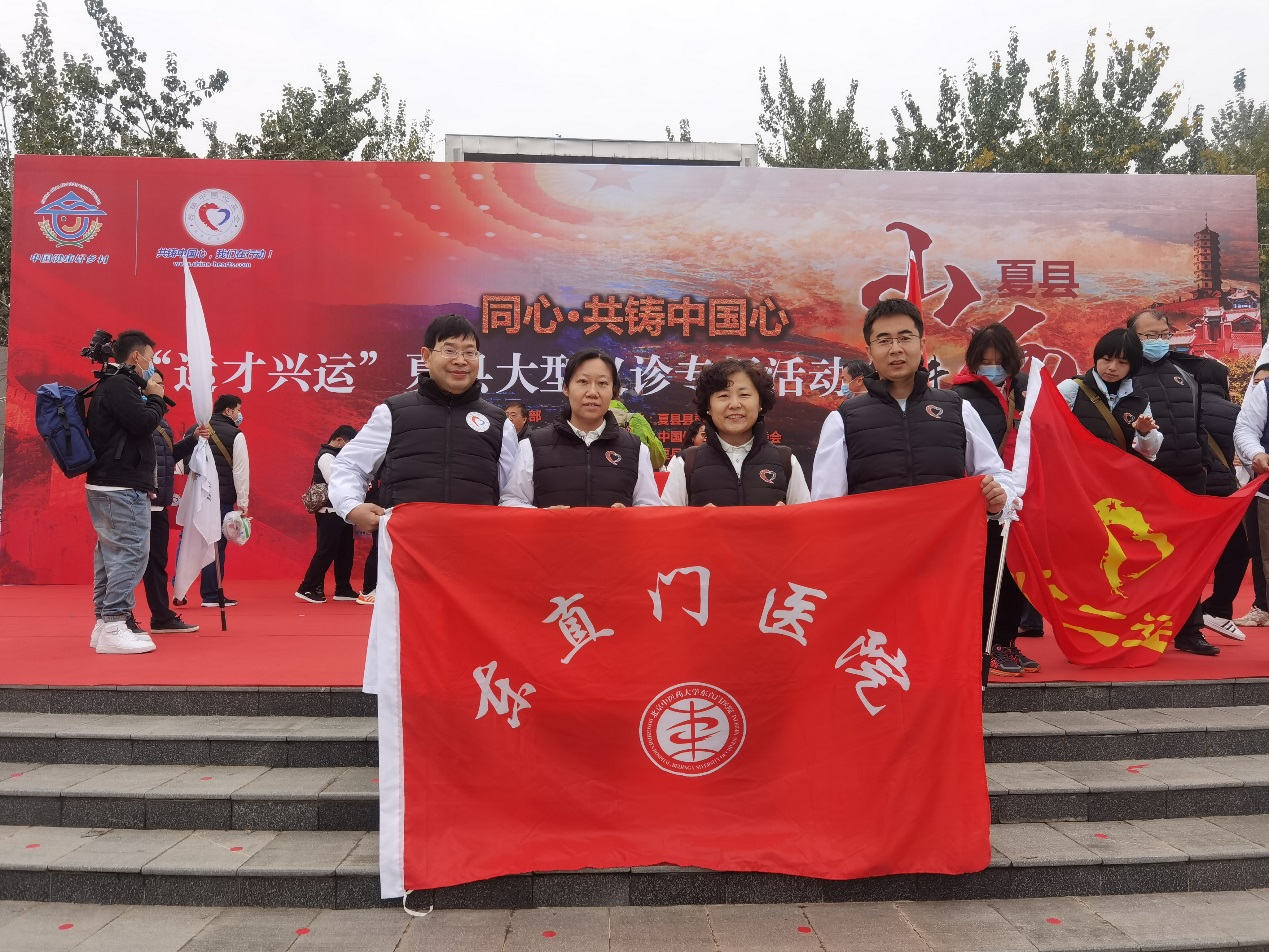汇聚点滴力量同心共铸健康——东直门医院参加同心•共铸中国心山西夏县大型公益活动