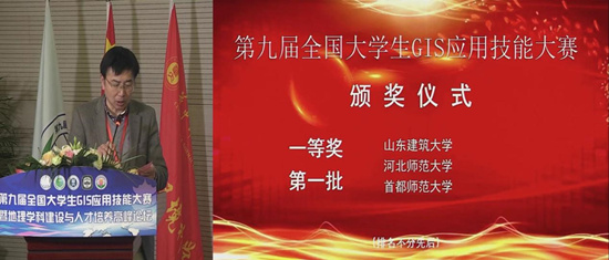 我校地信国际学院本科生获第九届全国大学生GIS应用技能大赛一等奖