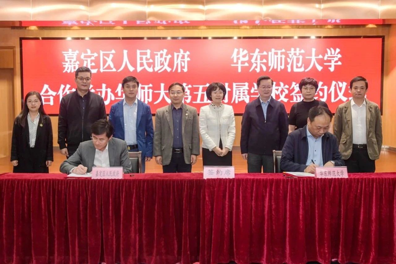 华东师大第五附属学校签约