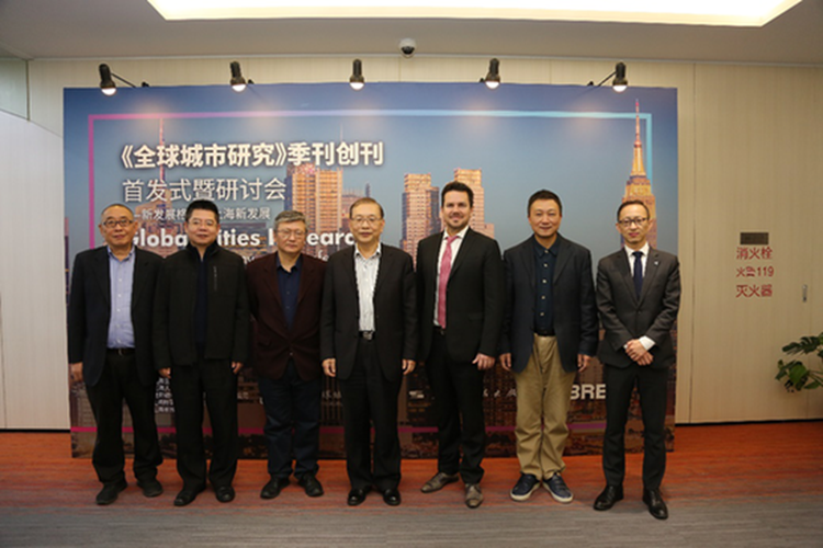我校承办的《全球城市研究》季刊创刊首发式暨研讨会举行