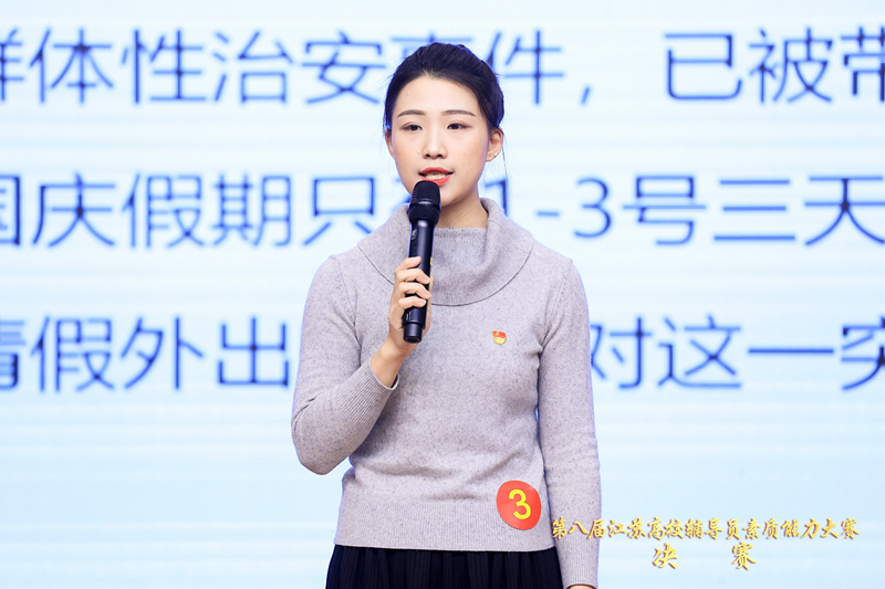 我校辅导员在第八届江苏高校辅导员素质能力大赛中斩获佳绩