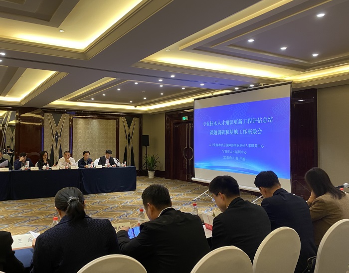 拥抱十四五，开启新十年——“专业技术人才知识更新工程十年评估总结”课程调研和国家级继续教育基地工作座谈会召开