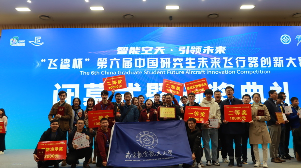 我校在第六届中国研究生未来飞行器创新大赛中获佳绩