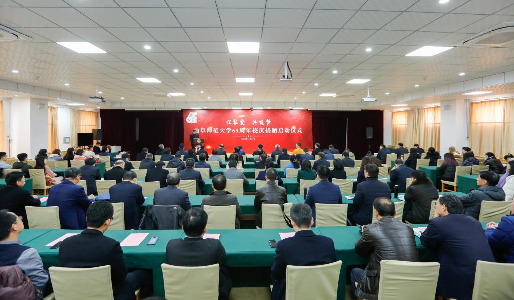 “汇聚爱共筑梦”曲阜师大65周年校庆捐赠活动启动