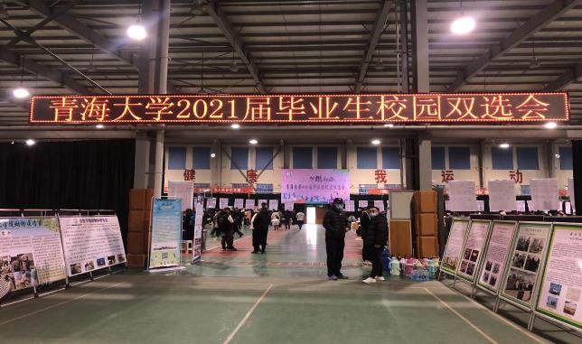 我校成功举办2021届毕业生校园双选会