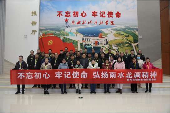 南阳市粮食和物资储备局党员干部素质能力提升培训班圆满结束