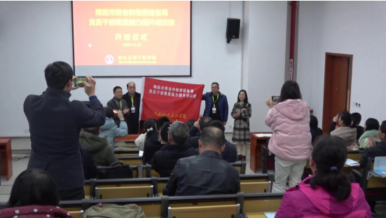 南阳市粮食和物资储备局党员干部素质能力提升培训班圆满结束