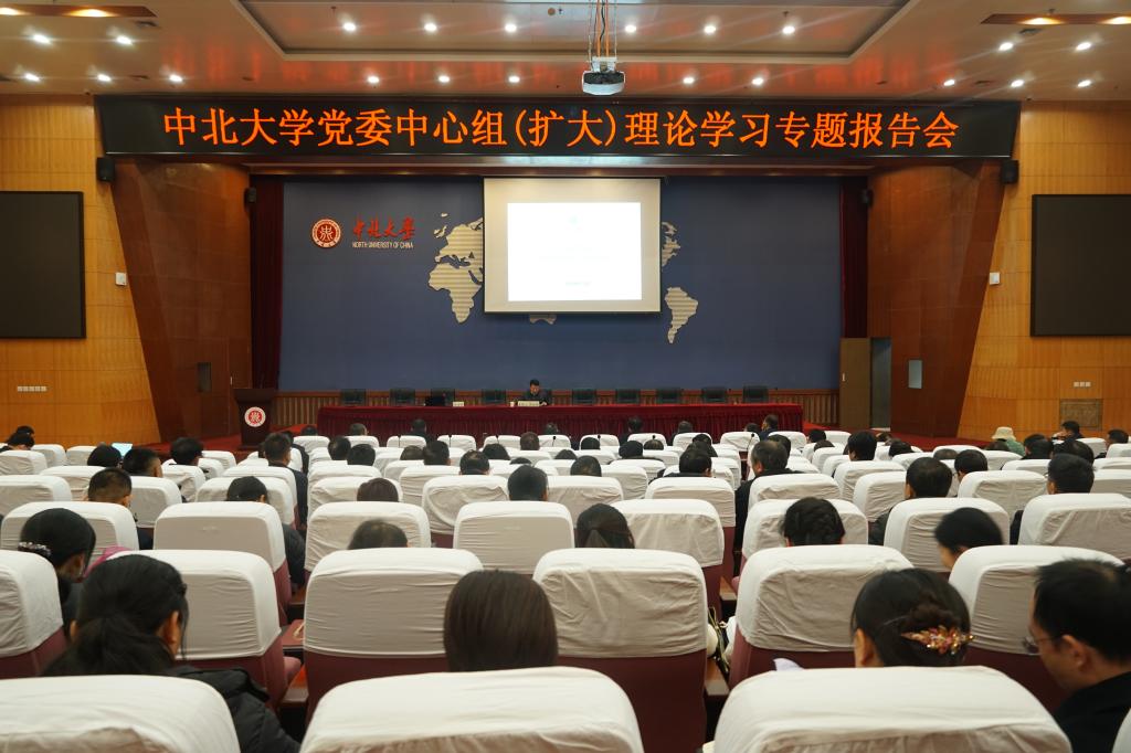 我校召开党委中心组（扩大）理论学习专题报告会