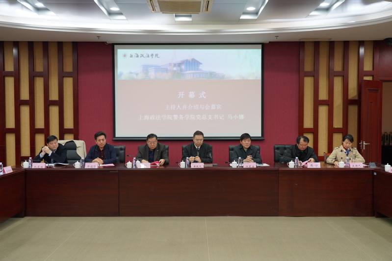 “海外安全管理专业建设”研讨会成功举办