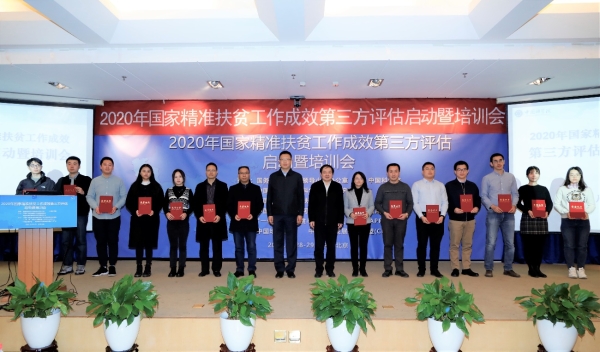 我校两位老师荣获2019年扶贫开发工作成效第三方评估先进个人