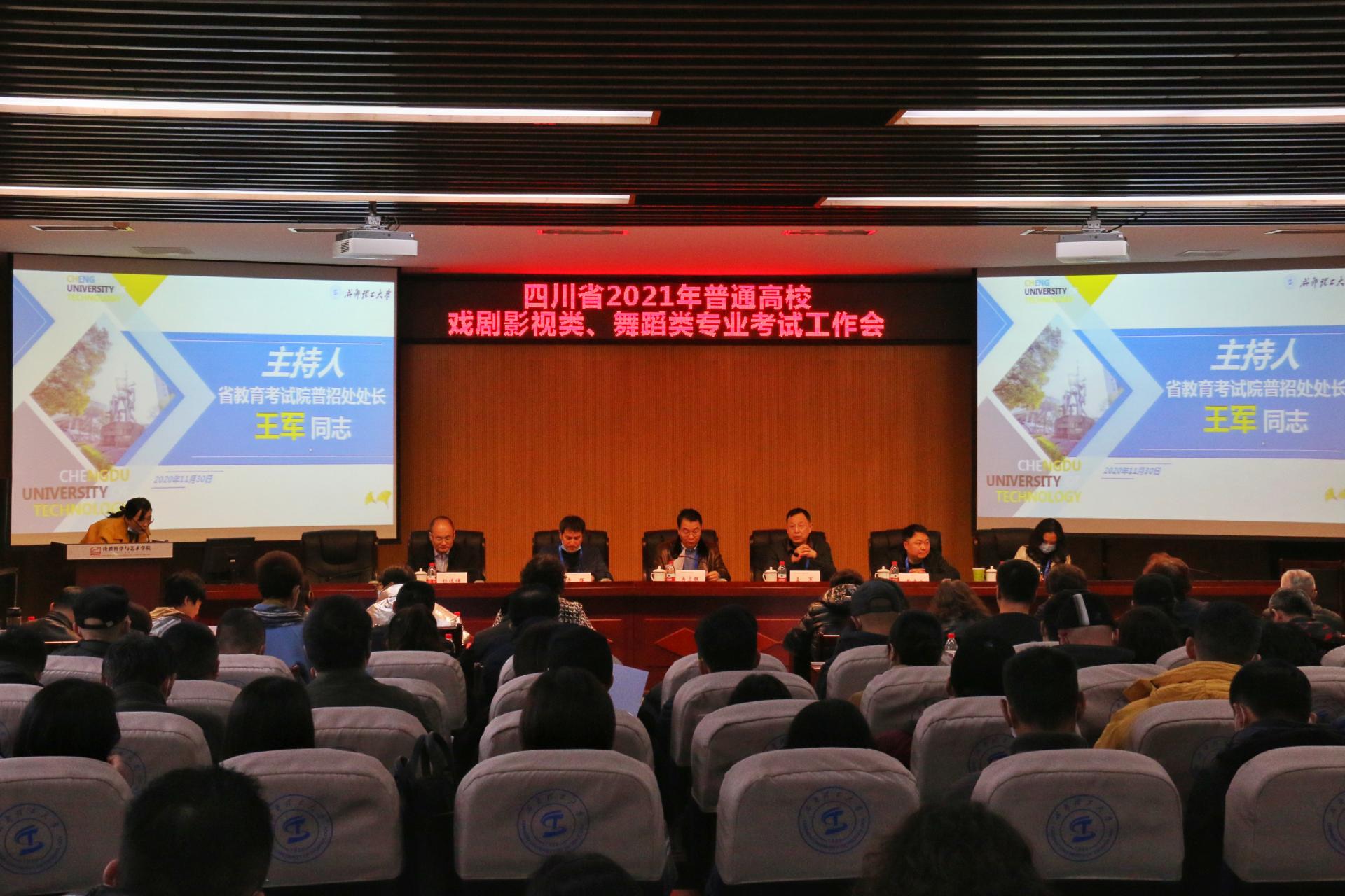 2021年戏剧与影视类、舞蹈类专业考试工作会在我校召开