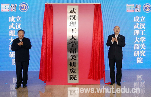 武汉理工大学韶关研究院揭牌成立