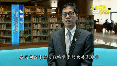 我和我的学校|天大人青春接续奋斗与祖国同行