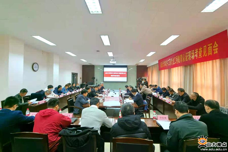教育部专家组对山东大学软件工程专业进行考查