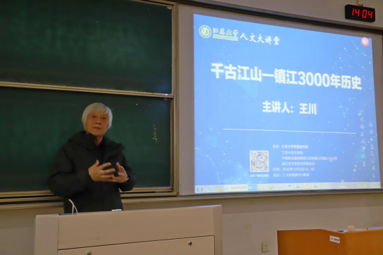 江苏文化名人王川做客我校“人文大讲堂”