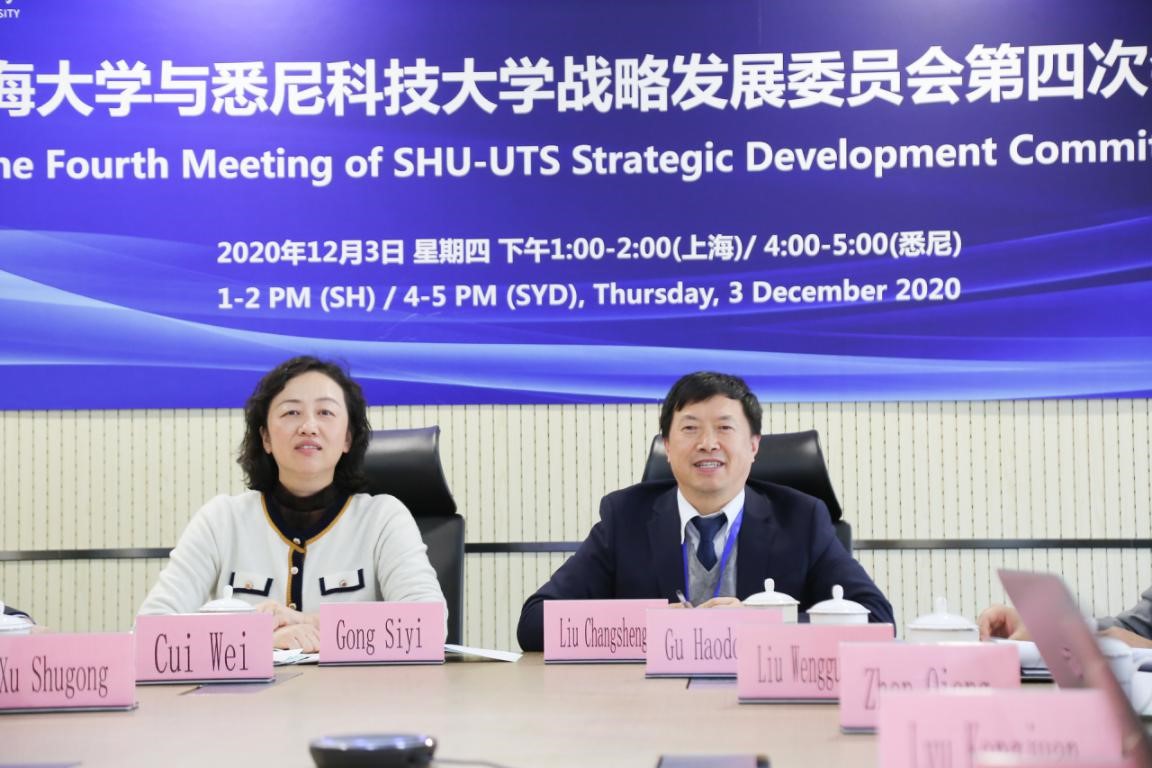 上海大学与悉尼科技大学战略发展委员会第四次会议举行