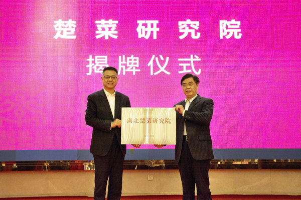 湖北楚菜研究院揭牌