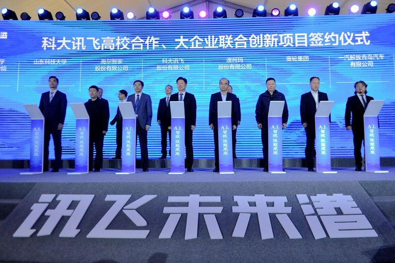 山科大与科大讯飞携手共建“青岛工业智联网研究院”