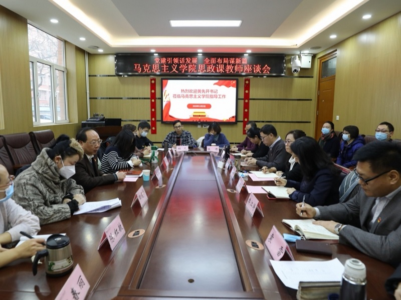 党委书记黄先开到马克思主义学院调研