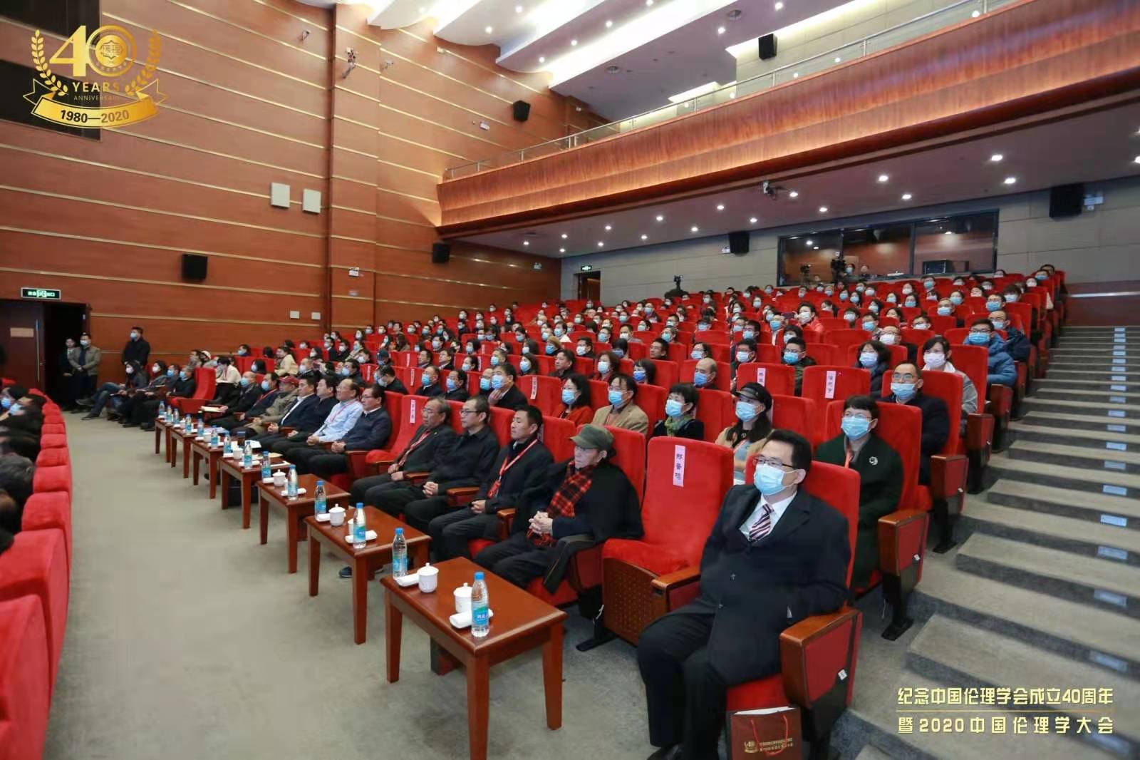 我校与中国伦理学会、中共无锡市委宣传部共同主办“纪念中国伦理学会成立40周年暨2020中国伦理学大会”
