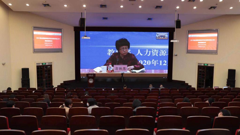 同济大学组织收看2021届全国普通高校毕业生就业创业工作网络视频会议