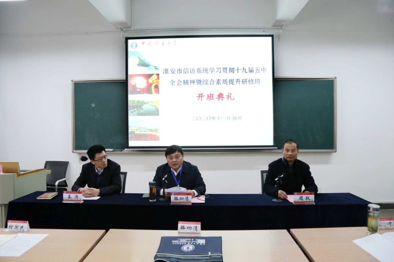 淮安市信访系统学习贯彻十九届五中全会精神暨综合素质提升研修班在我校顺利