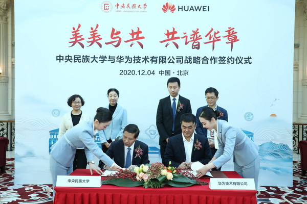 美美与共共谱华章我校与华为技术有限公司签署战略合作协议