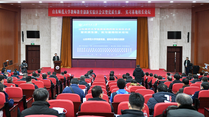 学校举行教师教育创新实验区会议暨优质生源、实习基地校长论坛