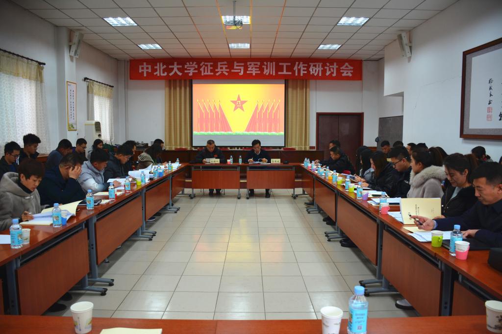 我校召开征兵与军训工作研讨会