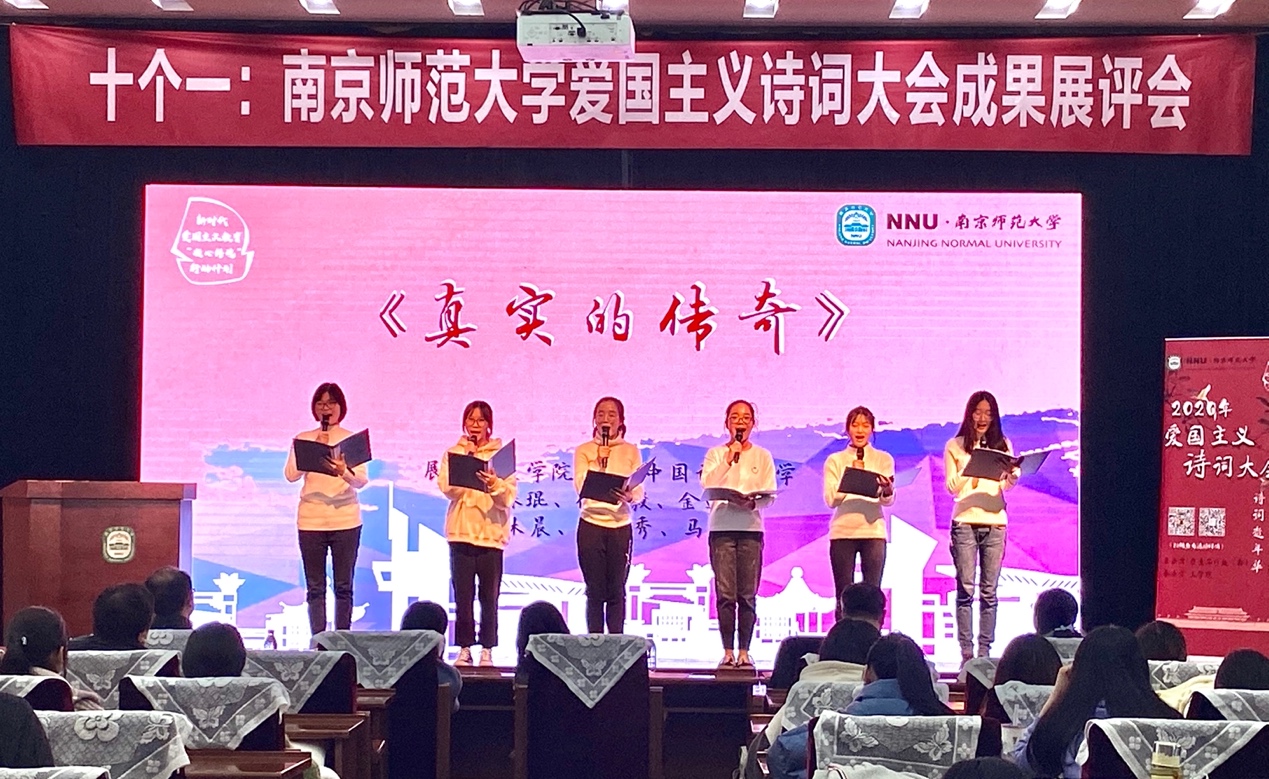 南师大爱国主义诗词大会成果展评会举行