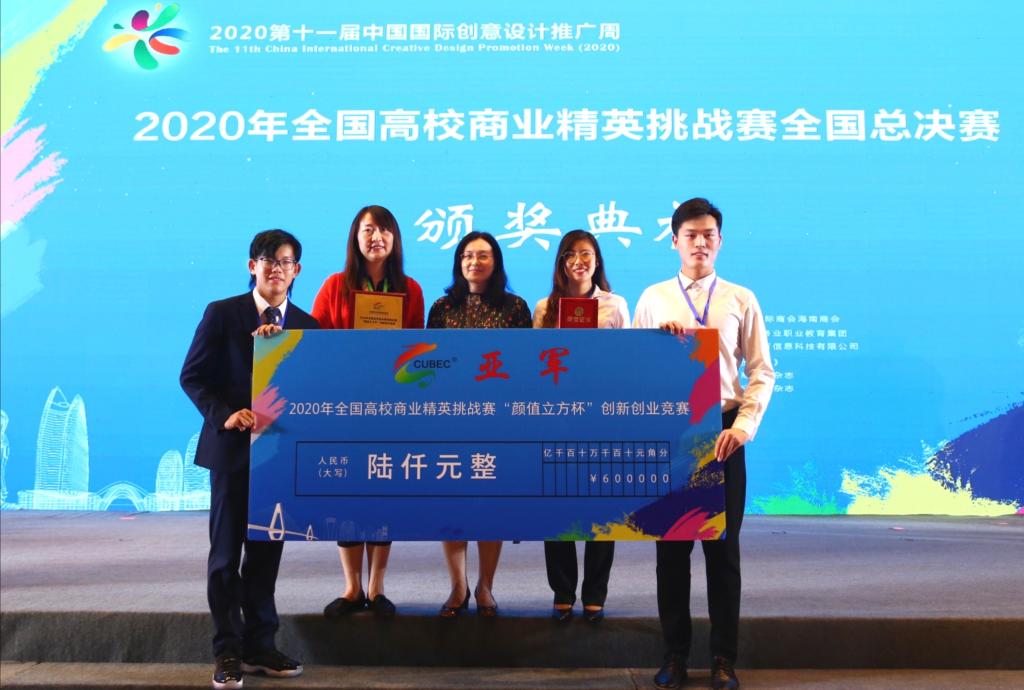 管科学院在2020全国高校商业精英挑战赛全国总决赛中获奖