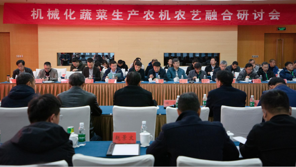 我校承办全国机械化蔬菜生产农机农艺融合研讨会