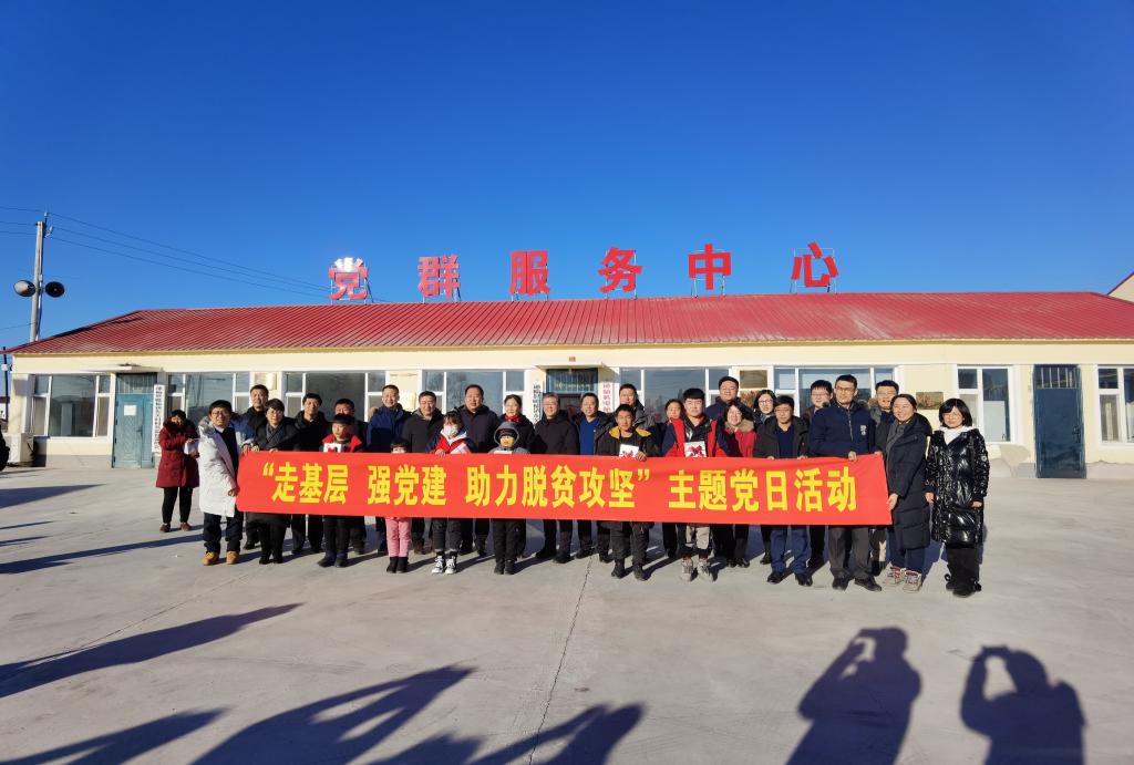 机关四个党支部赴通榆县东关村开展主题党日活动