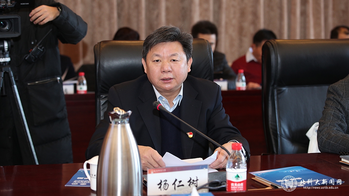 学校举办《工程科学学报》《矿物冶金与材料学报（英文版）》新一届编委会成立大会