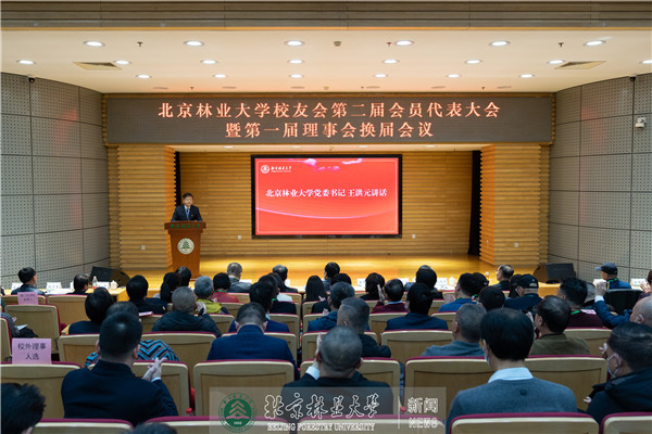 我校隆重召开校友会第二届会员代表大会暨第一届理事会