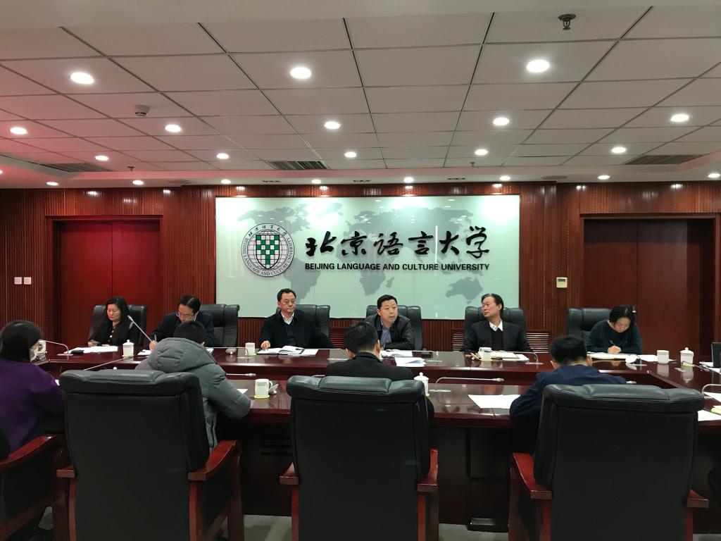 北语召开就业创业工作领导小组工作会
